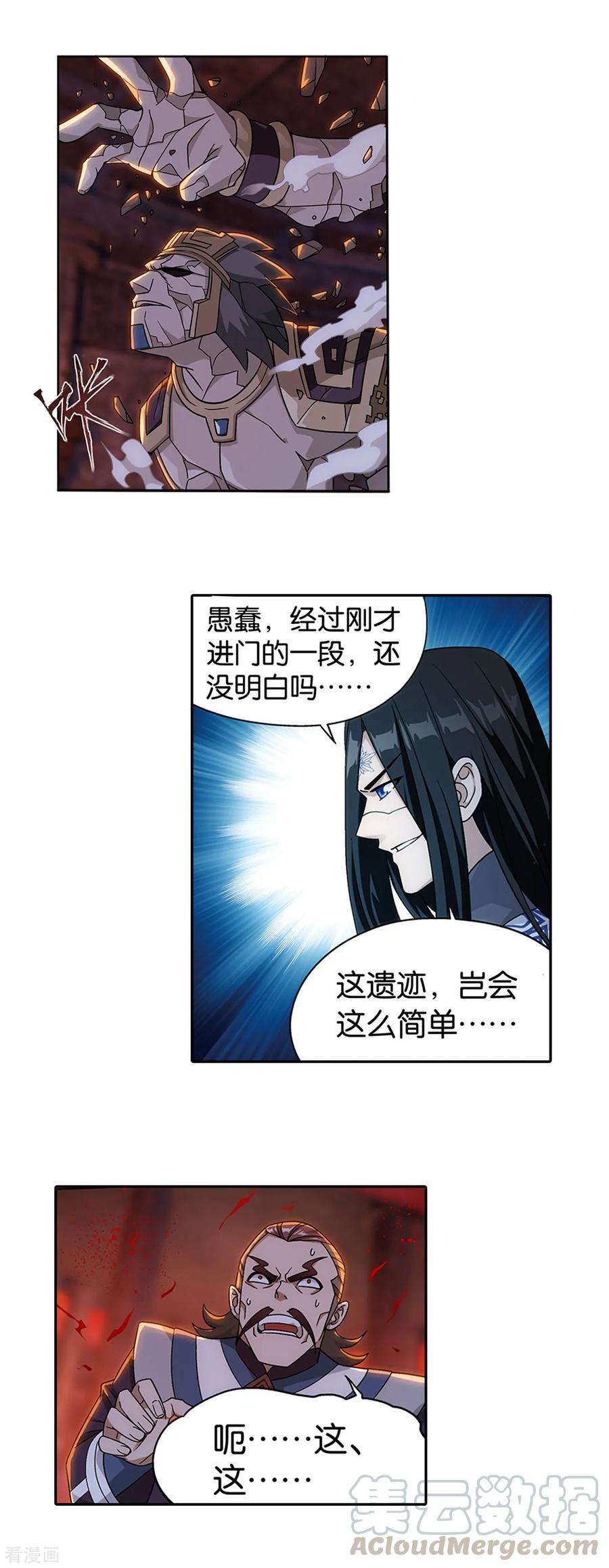 斗破苍穹864话 机关阵