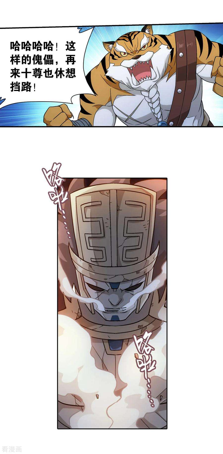 斗破苍穹864话 机关阵