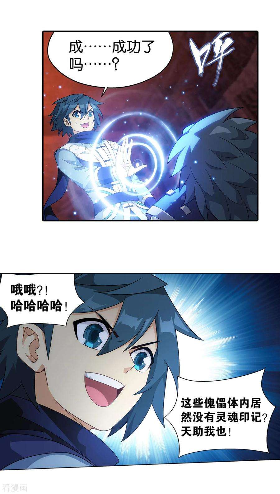 斗破苍穹865话 魂婴果