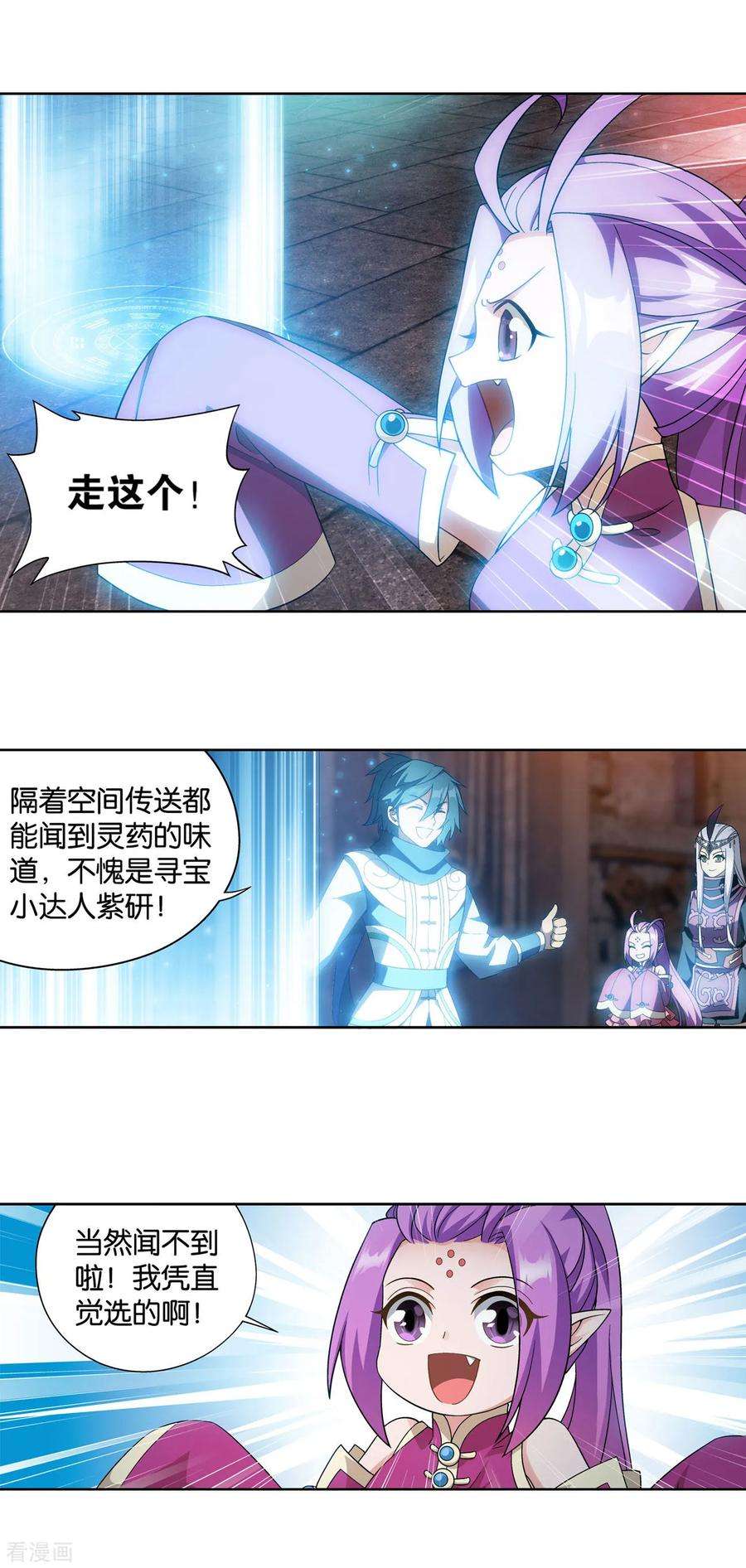 斗破苍穹865话 魂婴果