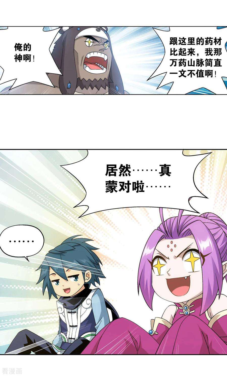 斗破苍穹865话 魂婴果