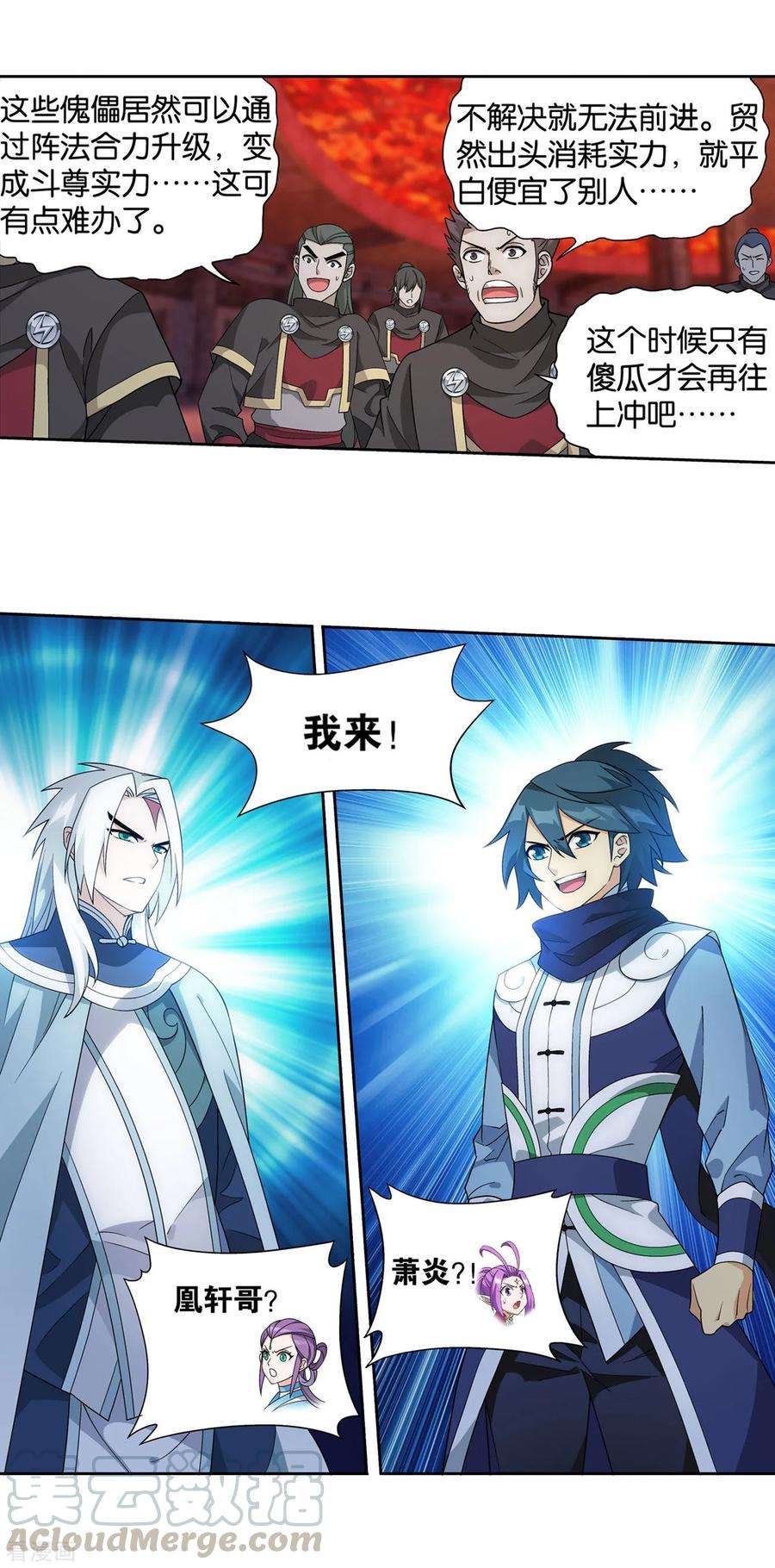 斗破苍穹865话 魂婴果