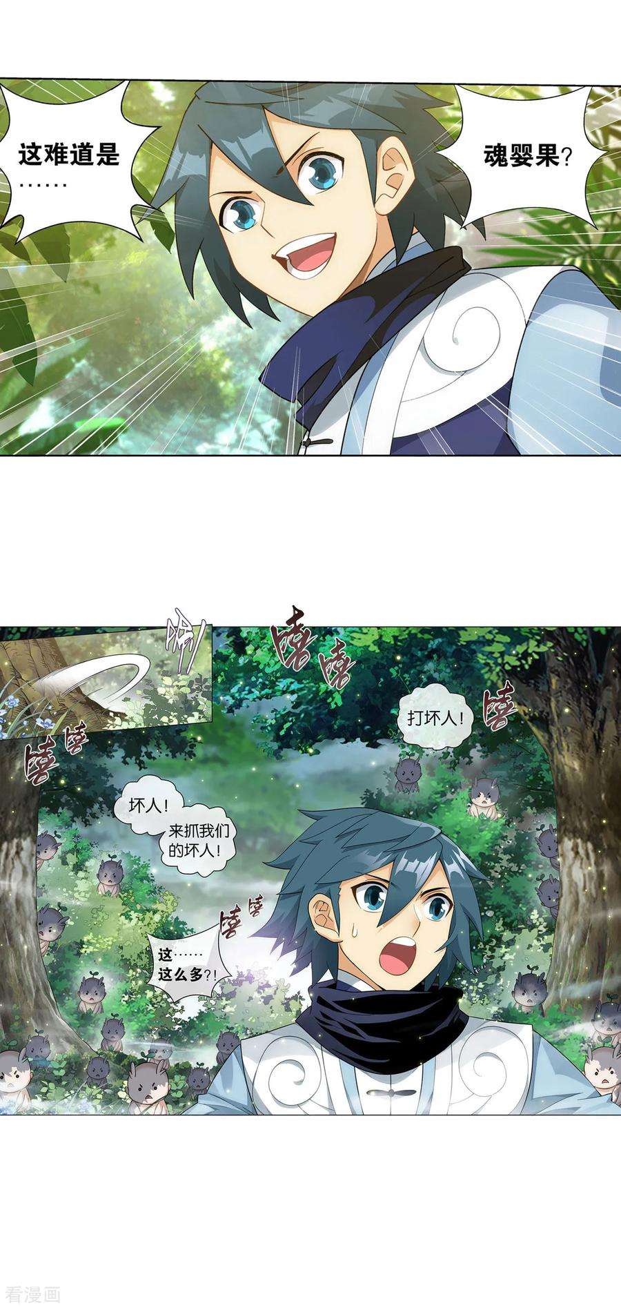 斗破苍穹865话 魂婴果