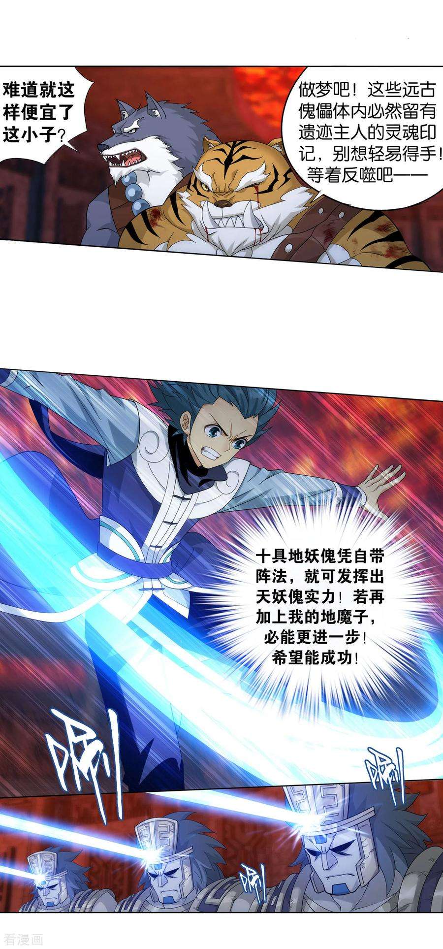 斗破苍穹865话 魂婴果