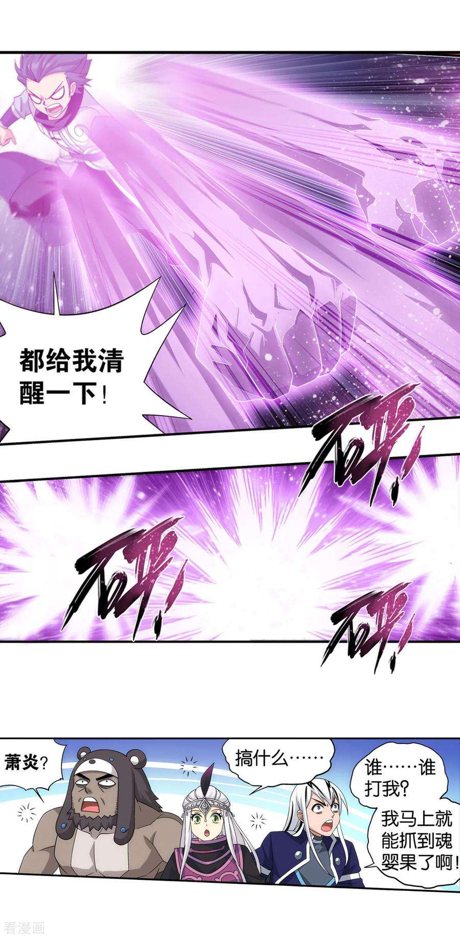 斗破苍穹866话 魂婴幻境