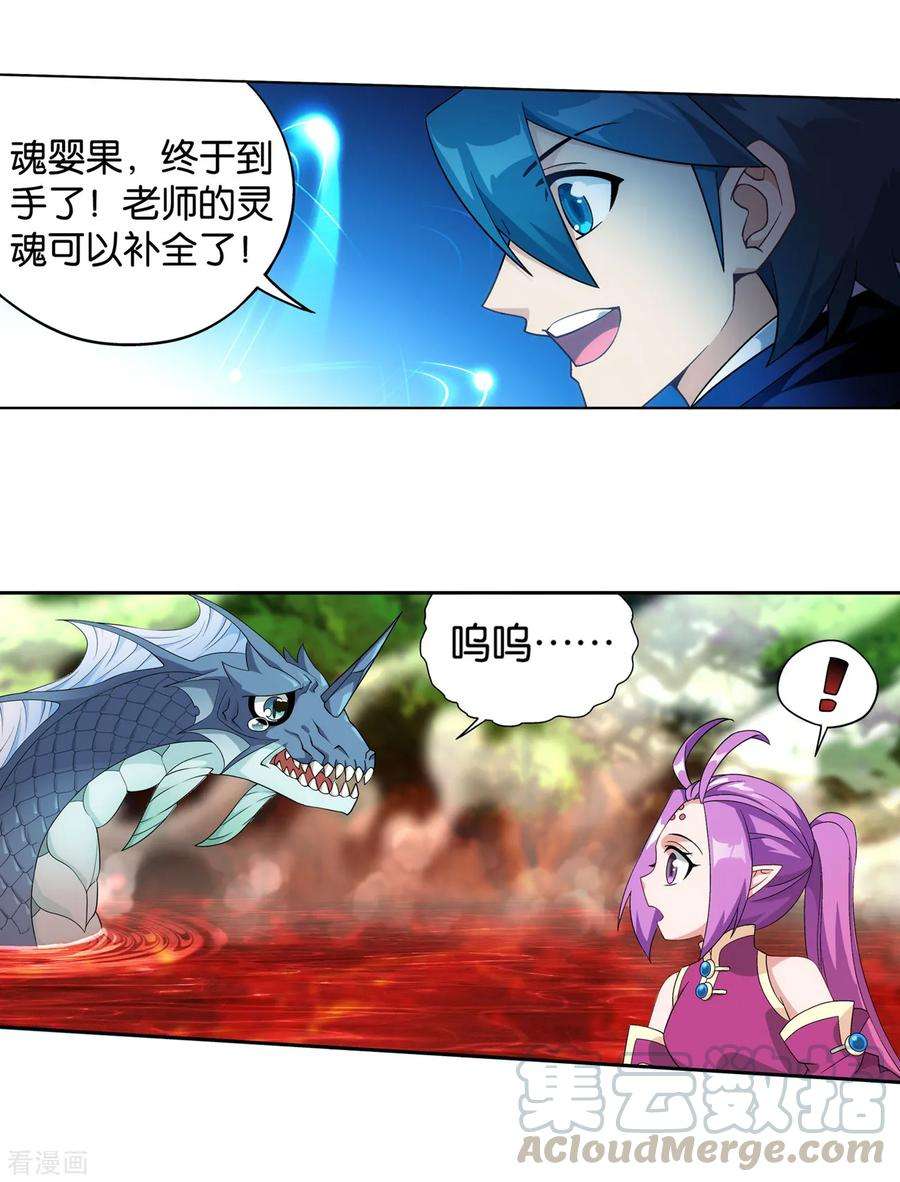 斗破苍穹866话 魂婴幻境