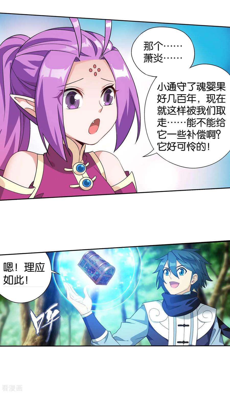 斗破苍穹866话 魂婴幻境