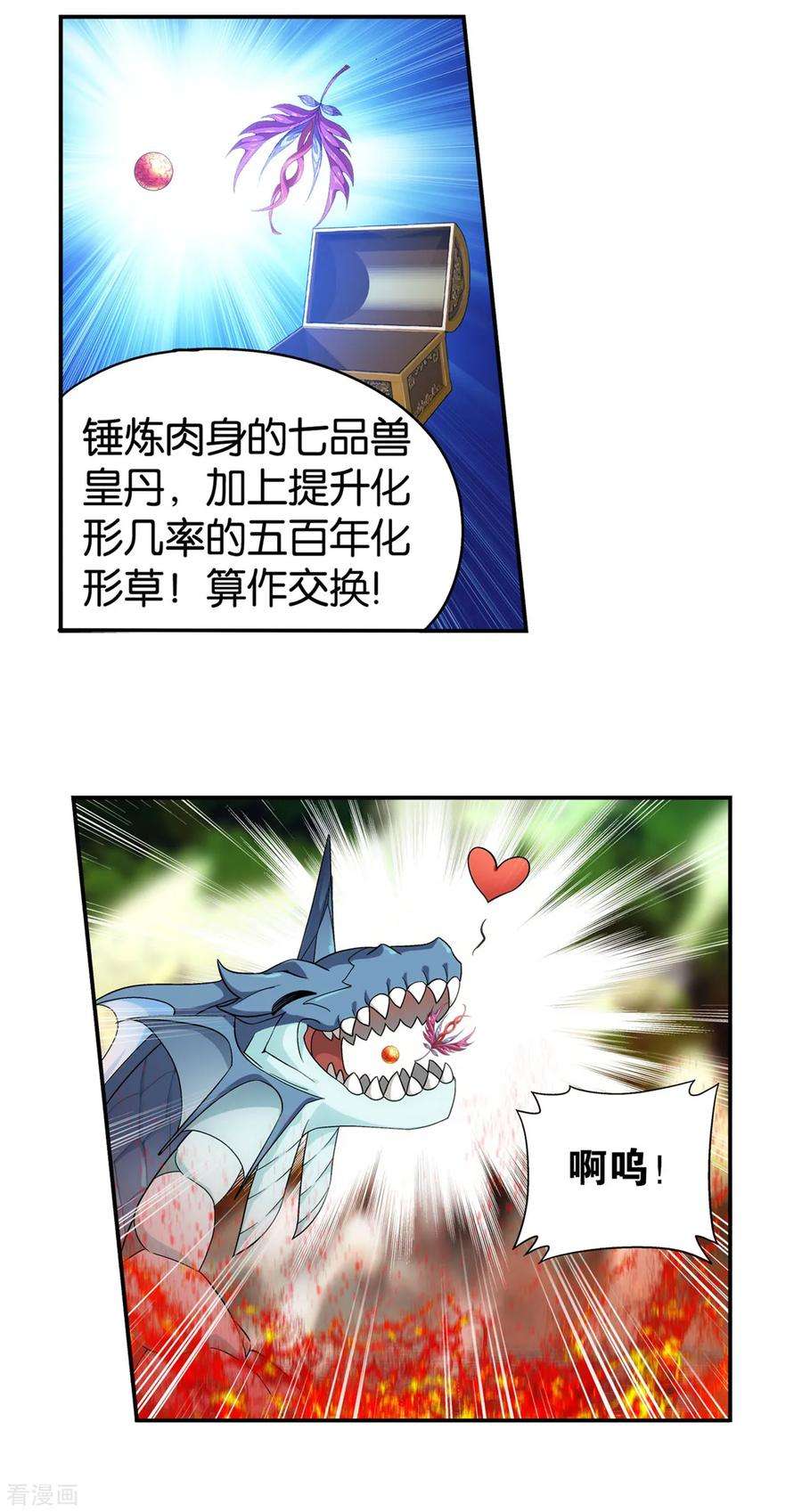 斗破苍穹866话 魂婴幻境