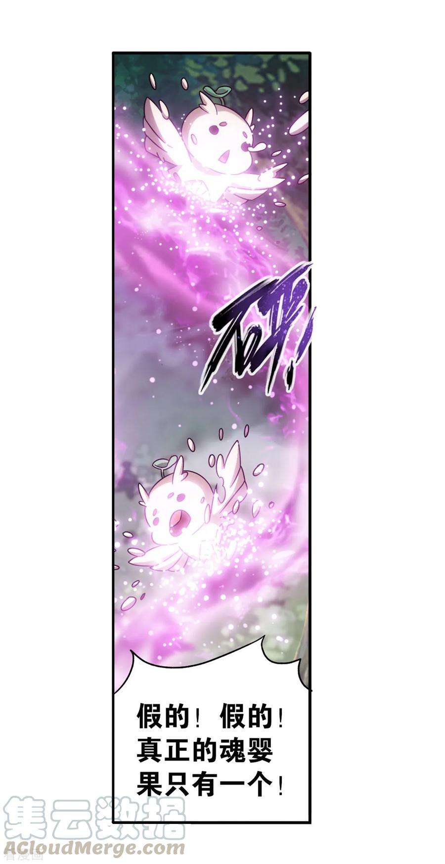 斗破苍穹866话 魂婴幻境