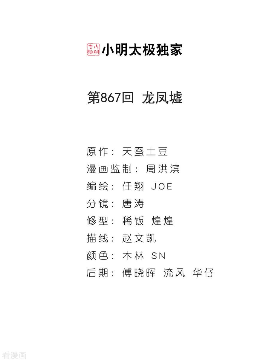 斗破苍穹867话 龙凤墟