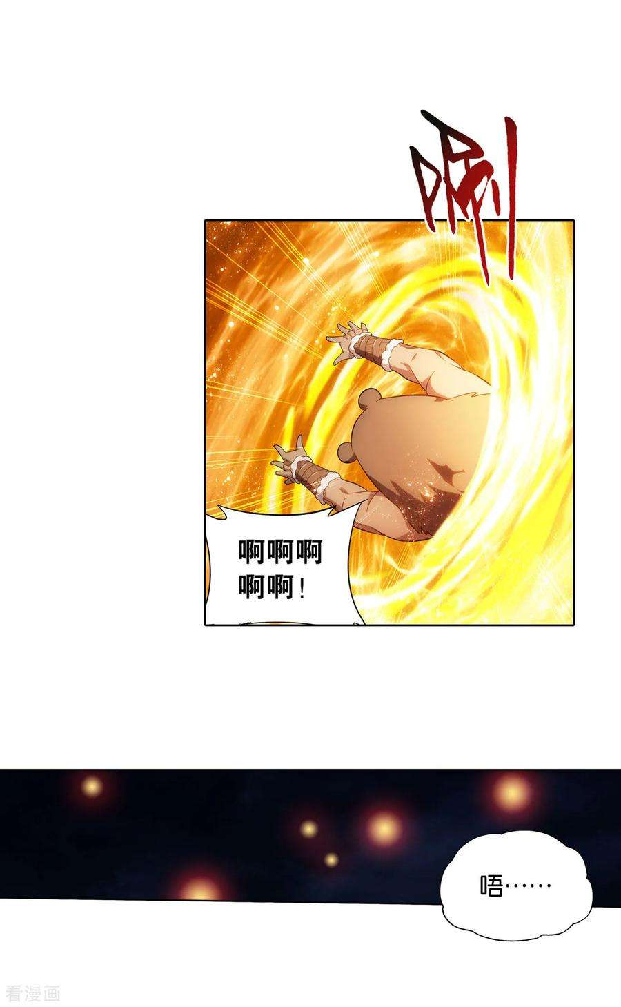 斗破苍穹867话 龙凤墟