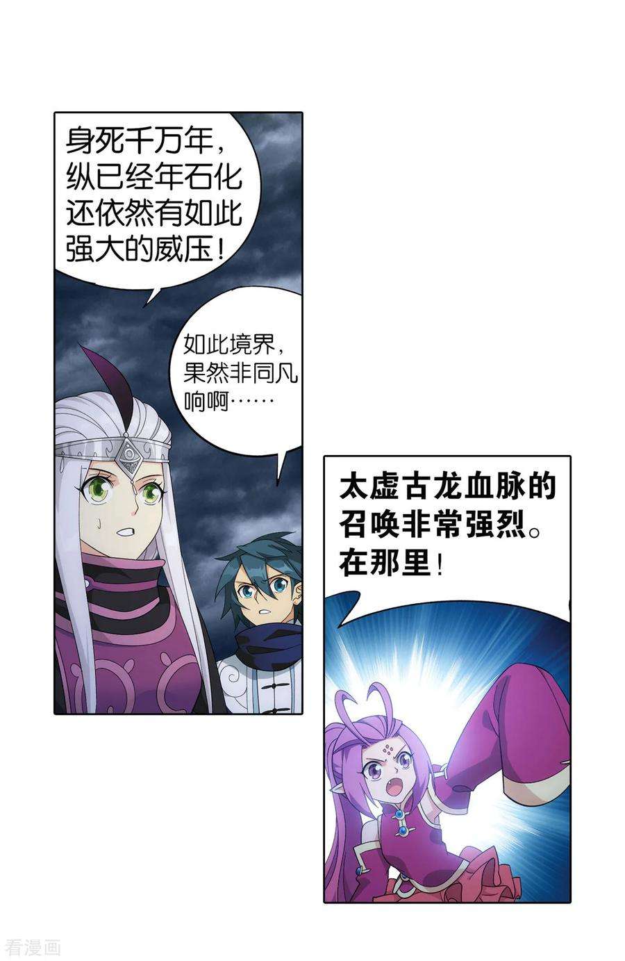 斗破苍穹867话 龙凤墟
