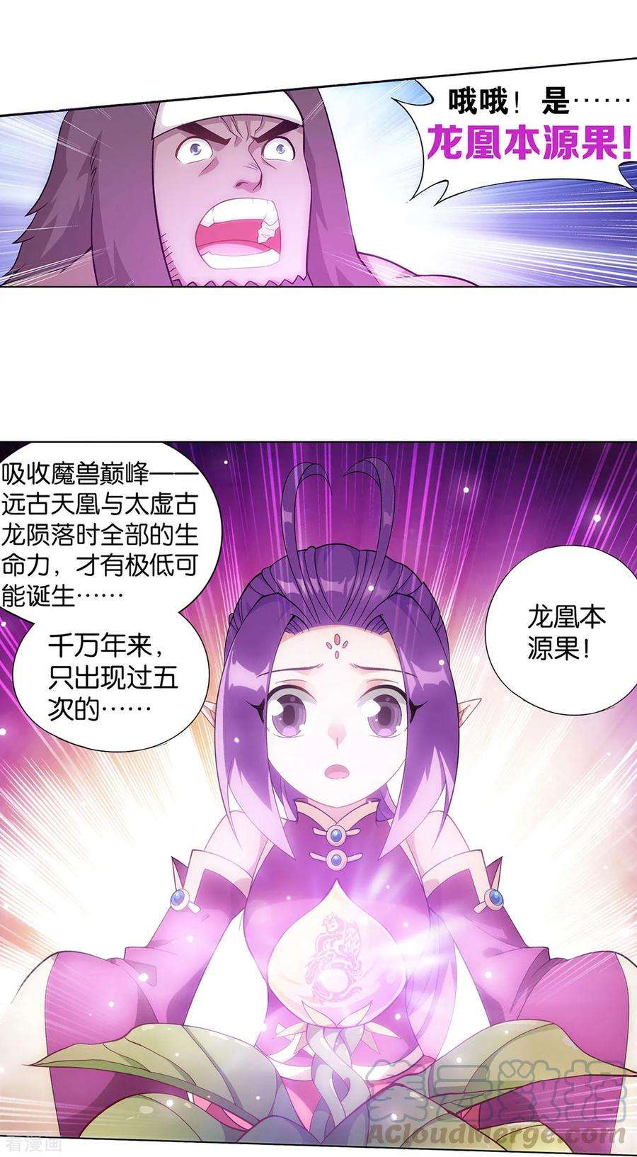 斗破苍穹867话 龙凤墟
