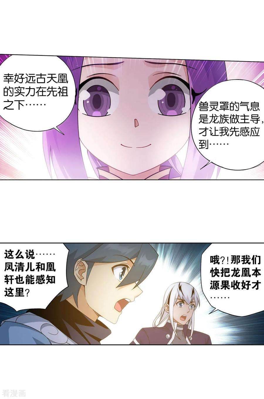 斗破苍穹867话 龙凤墟