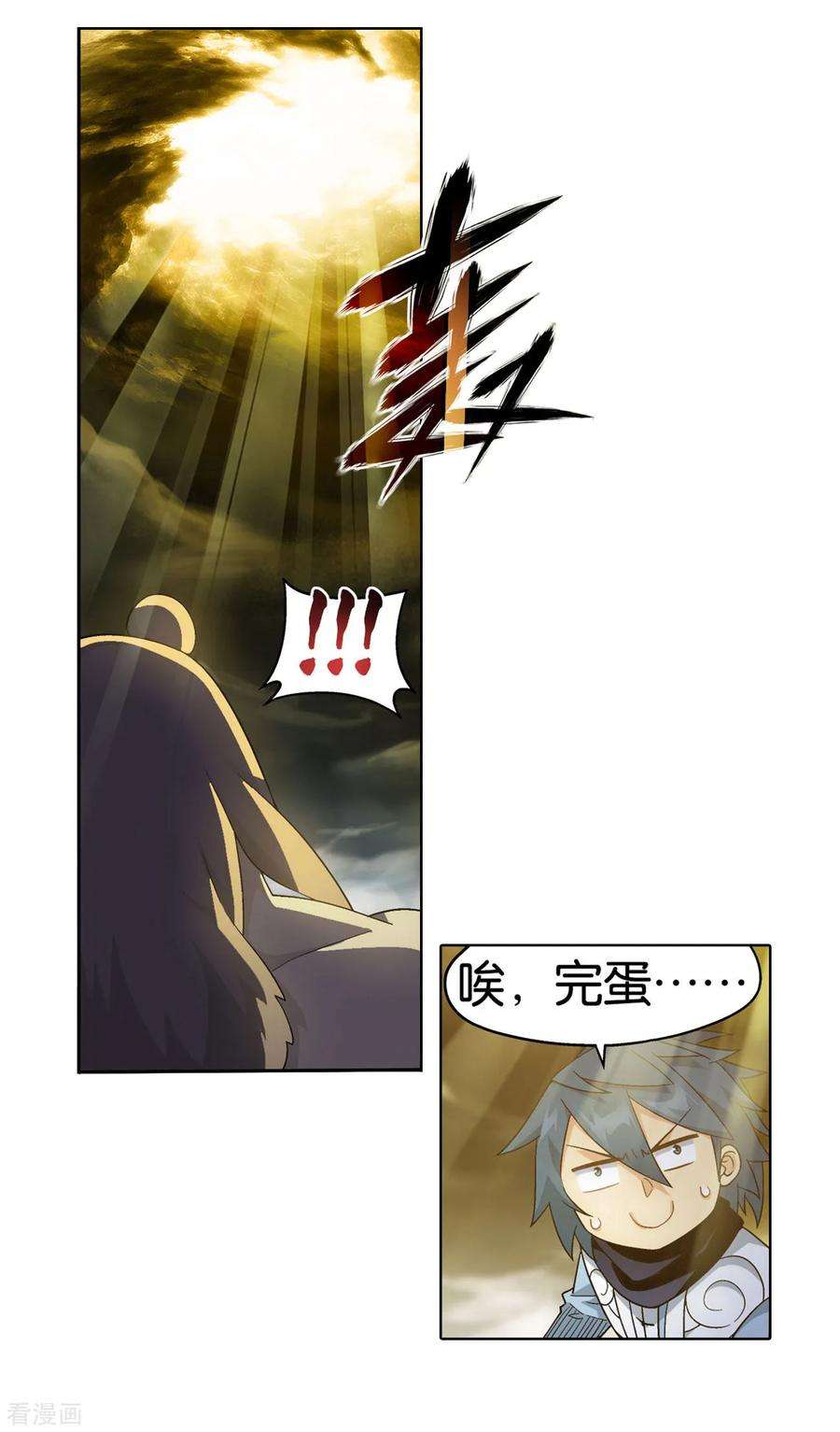 斗破苍穹867话 龙凤墟