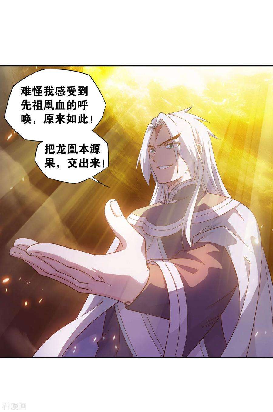 斗破苍穹867话 龙凤墟
