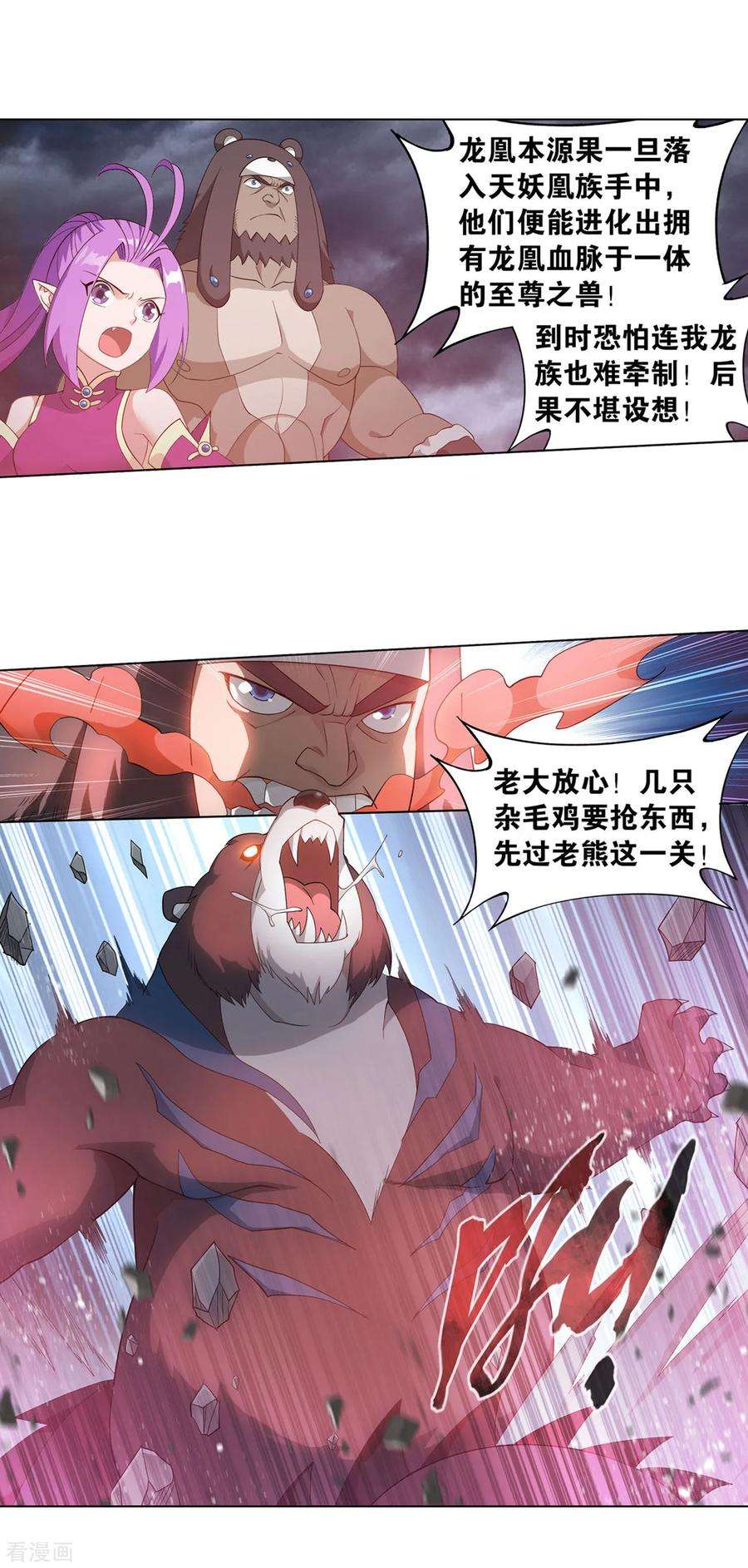 斗破苍穹867话 龙凤墟