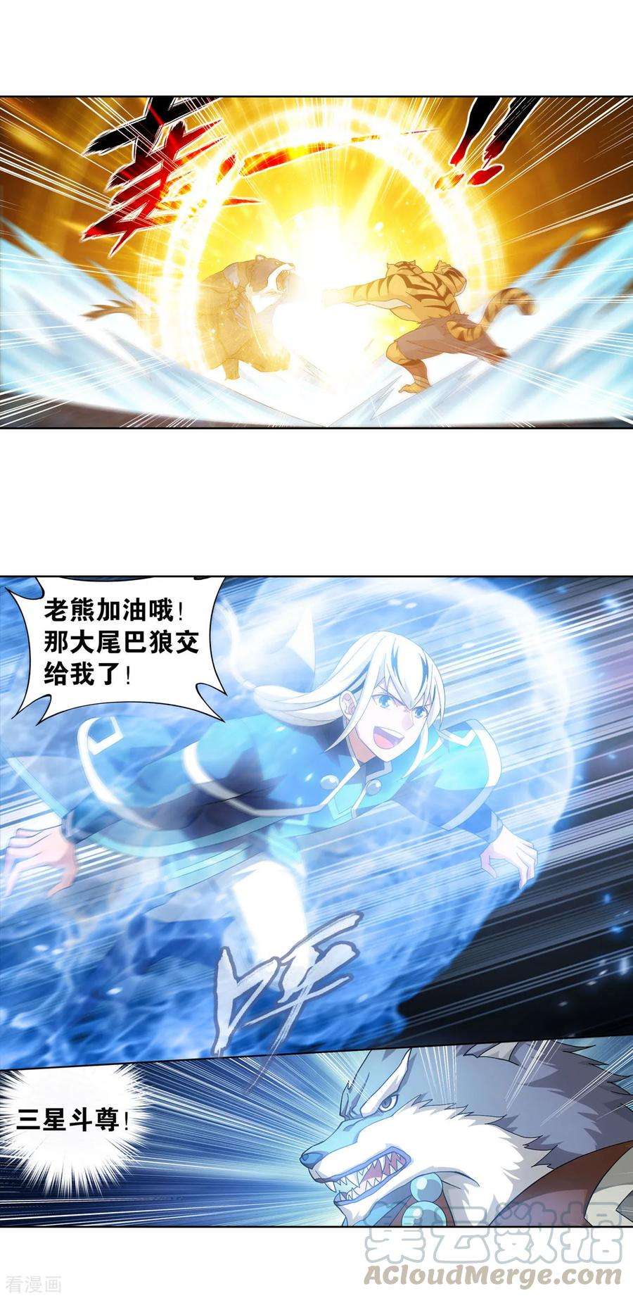 斗破苍穹867话 龙凤墟