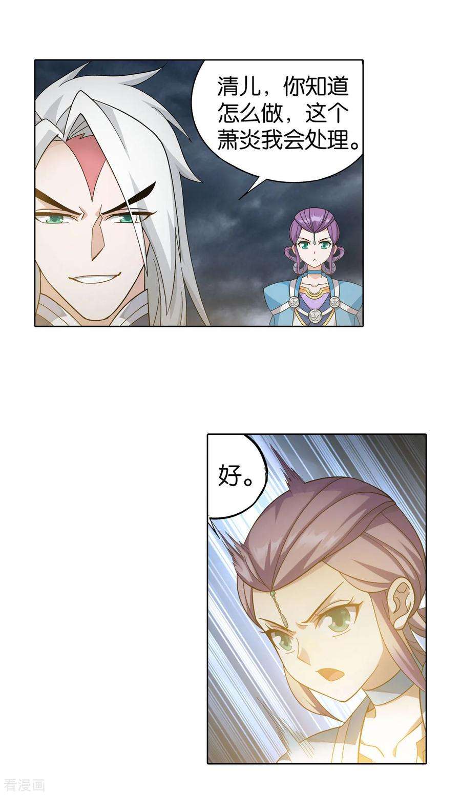 斗破苍穹867话 龙凤墟
