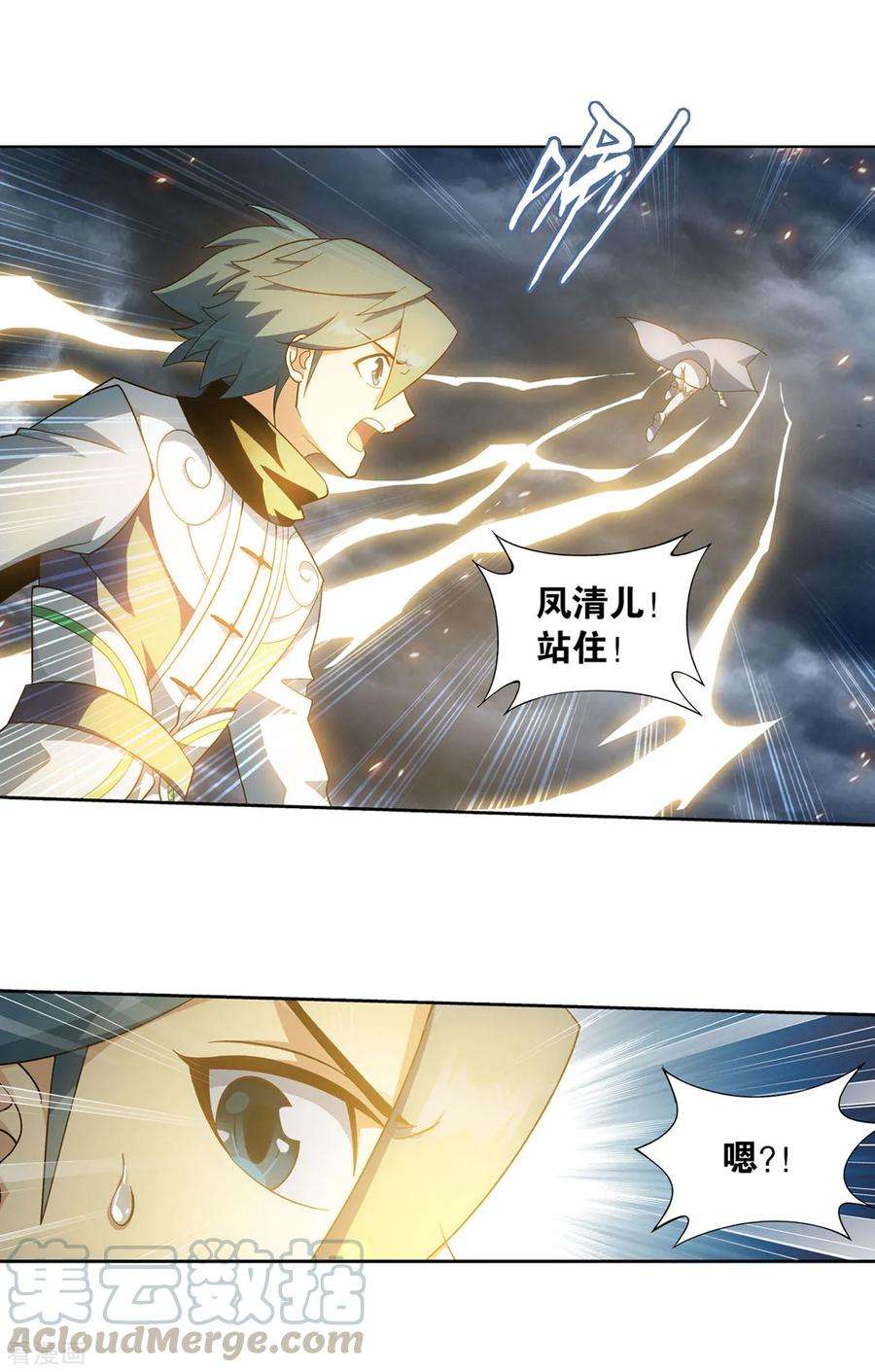 斗破苍穹867话 龙凤墟