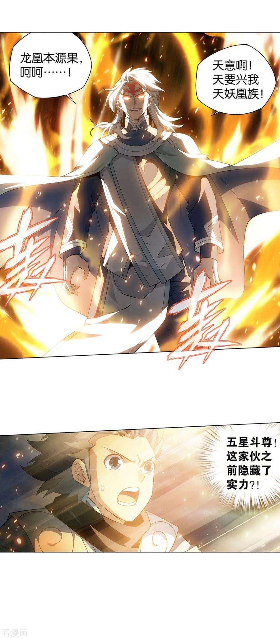 斗破苍穹867话 龙凤墟