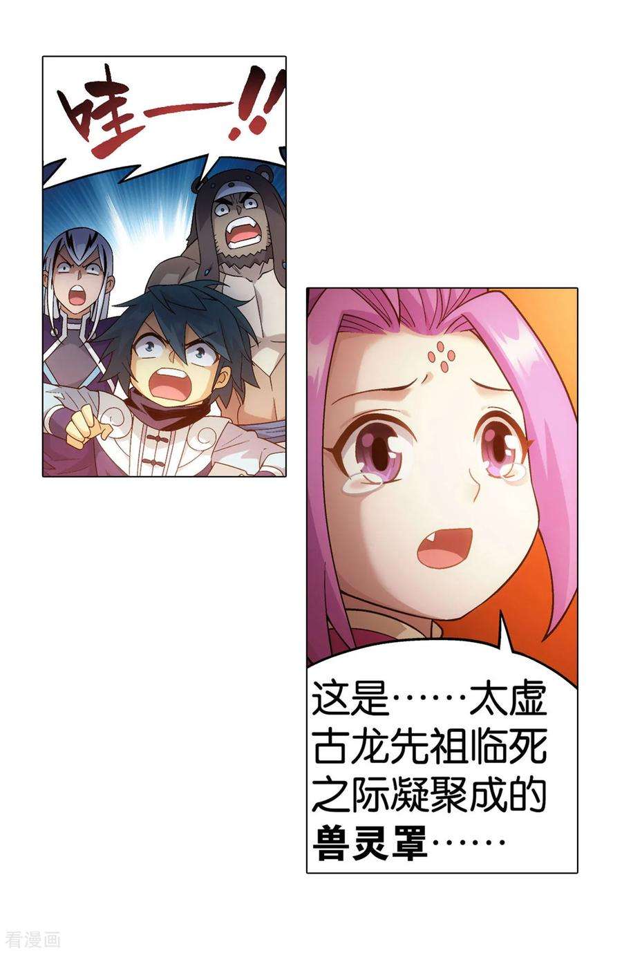 斗破苍穹867话 龙凤墟