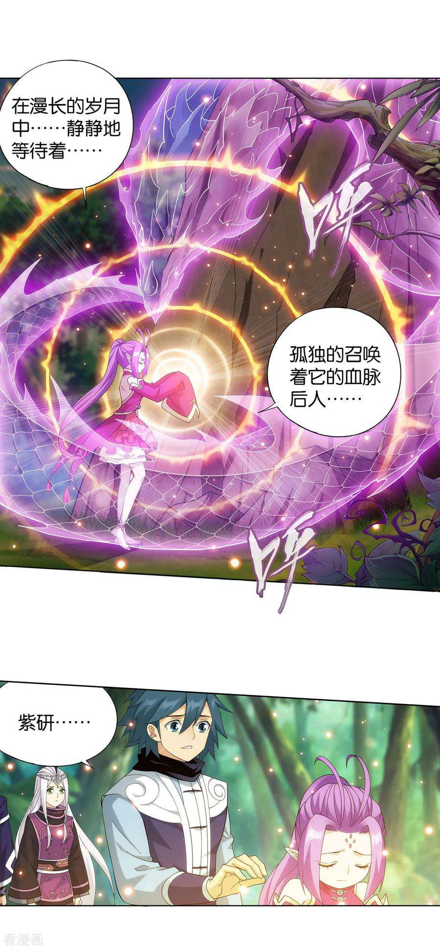 斗破苍穹867话 龙凤墟