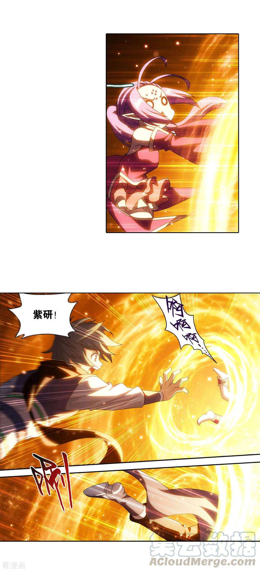 斗破苍穹867话 龙凤墟