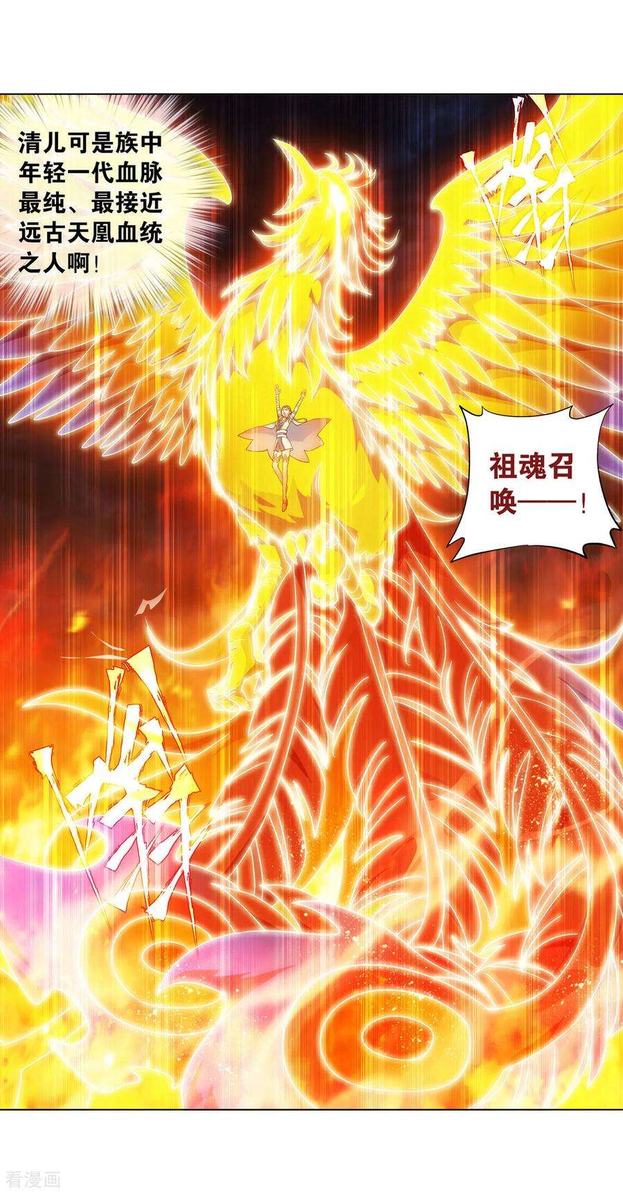 斗破苍穹868话 凰轩的实力