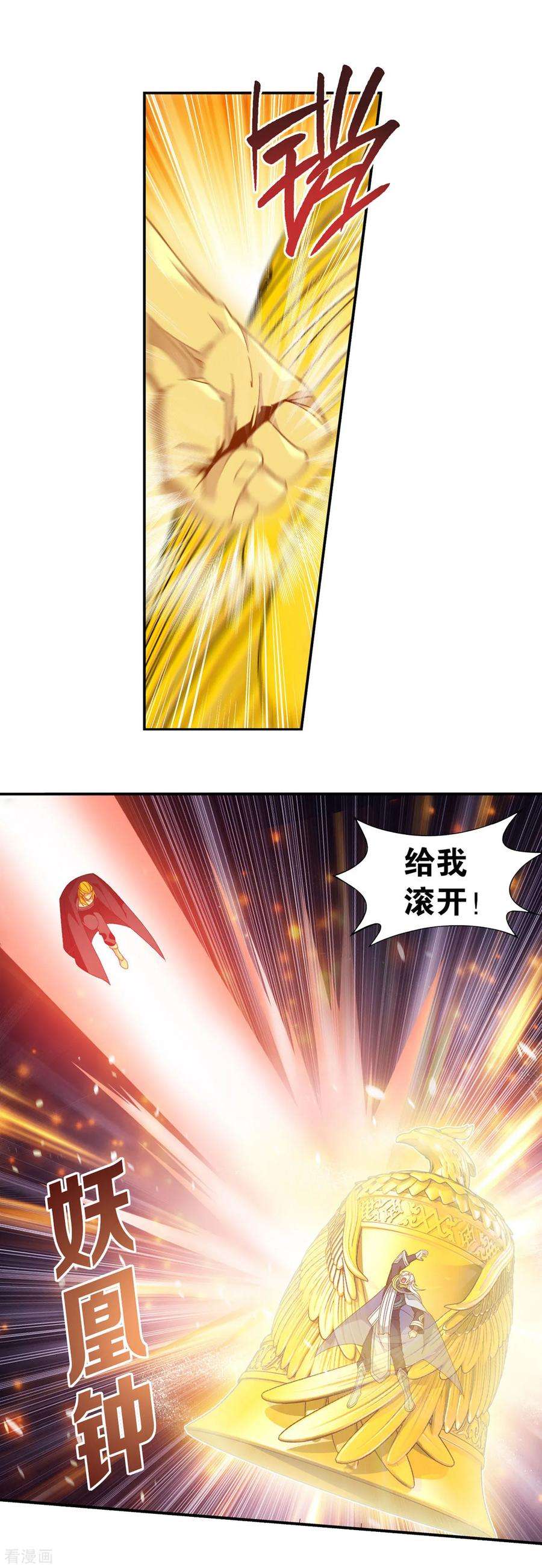 斗破苍穹868话 凰轩的实力