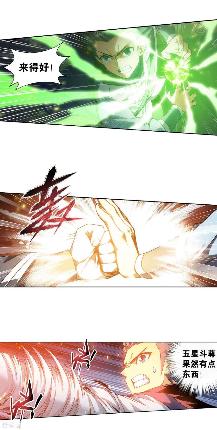 斗破苍穹868话 凰轩的实力