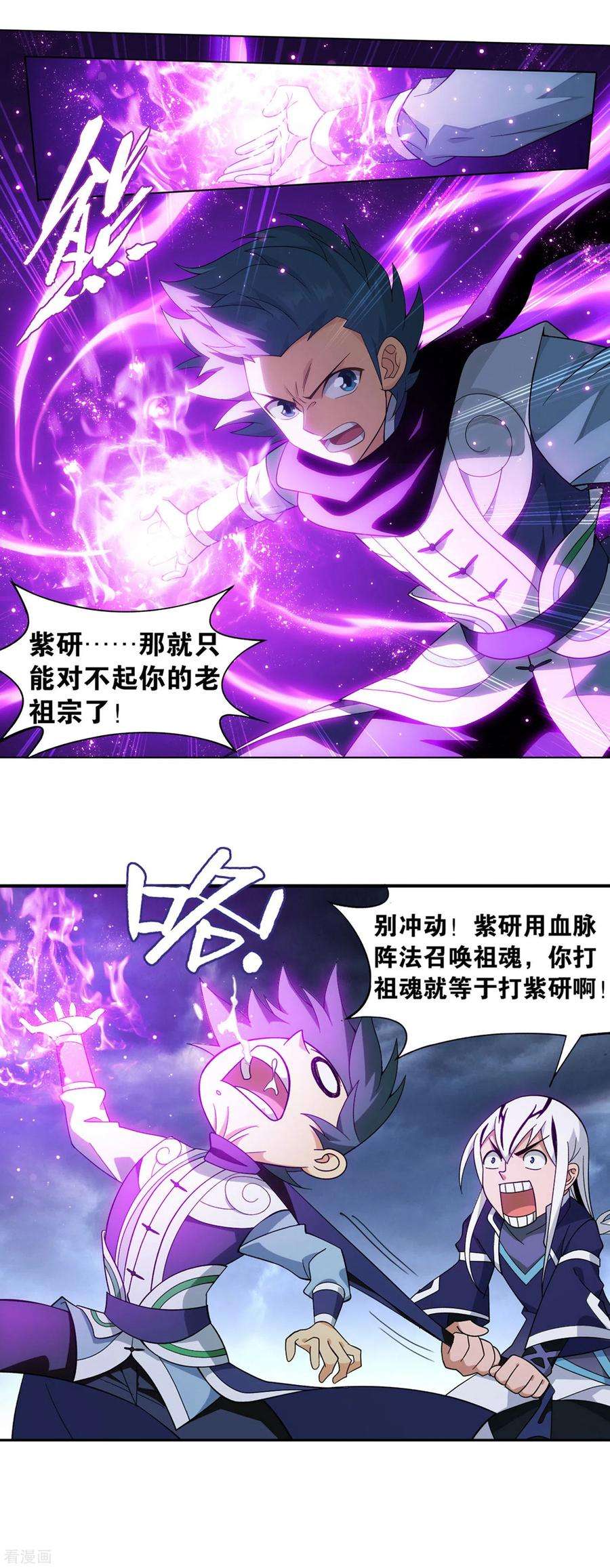斗破苍穹869话 暴走祖龙
