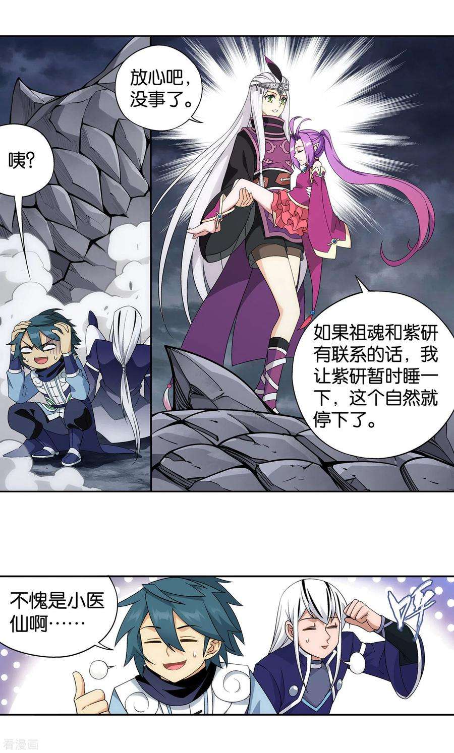 斗破苍穹869话 暴走祖龙