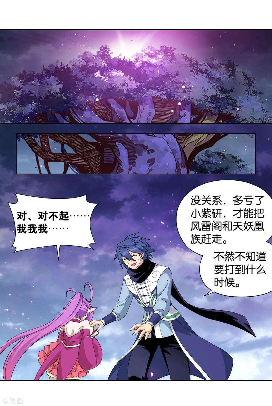 斗破苍穹869话 暴走祖龙