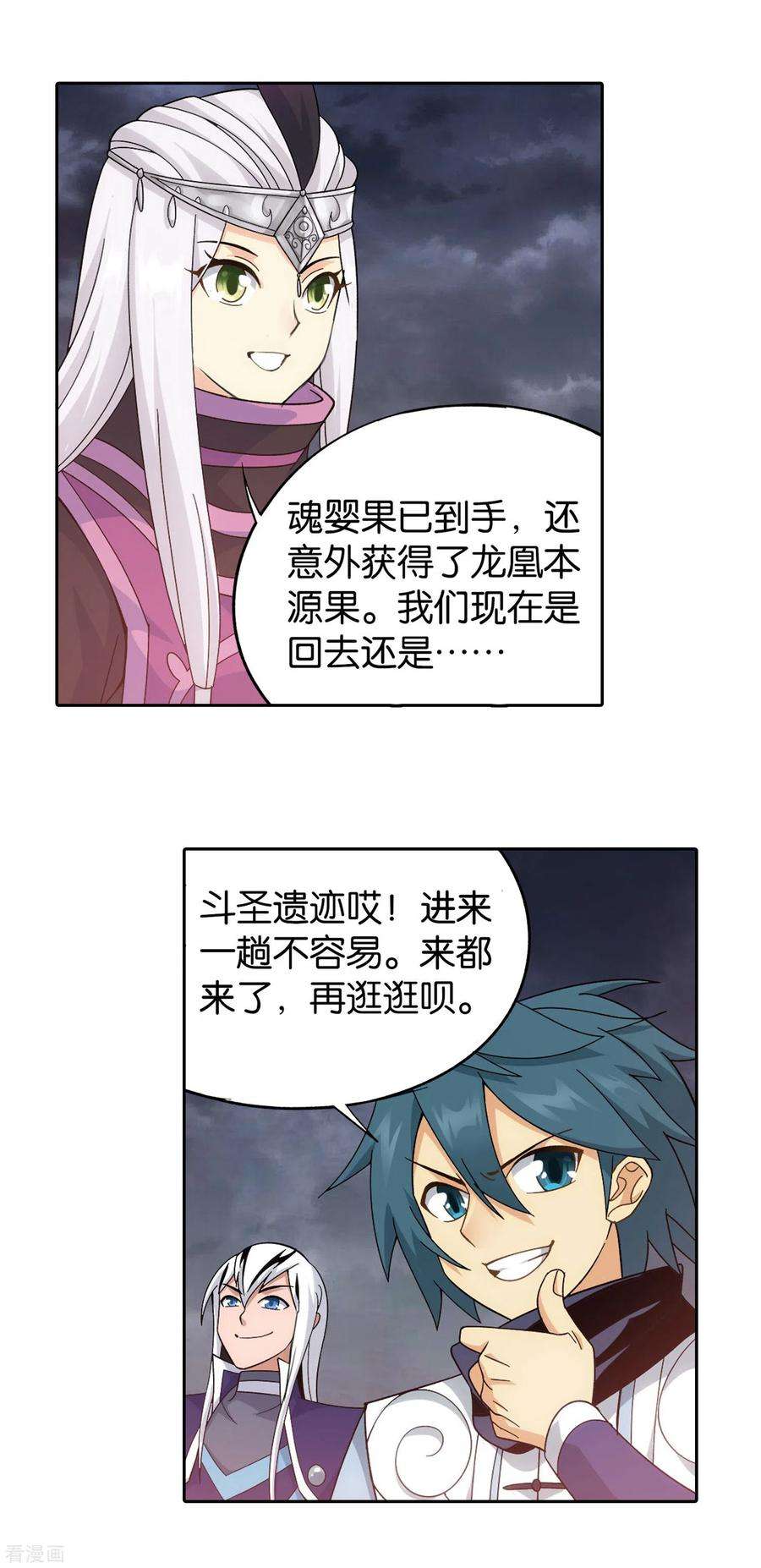 斗破苍穹869话 暴走祖龙