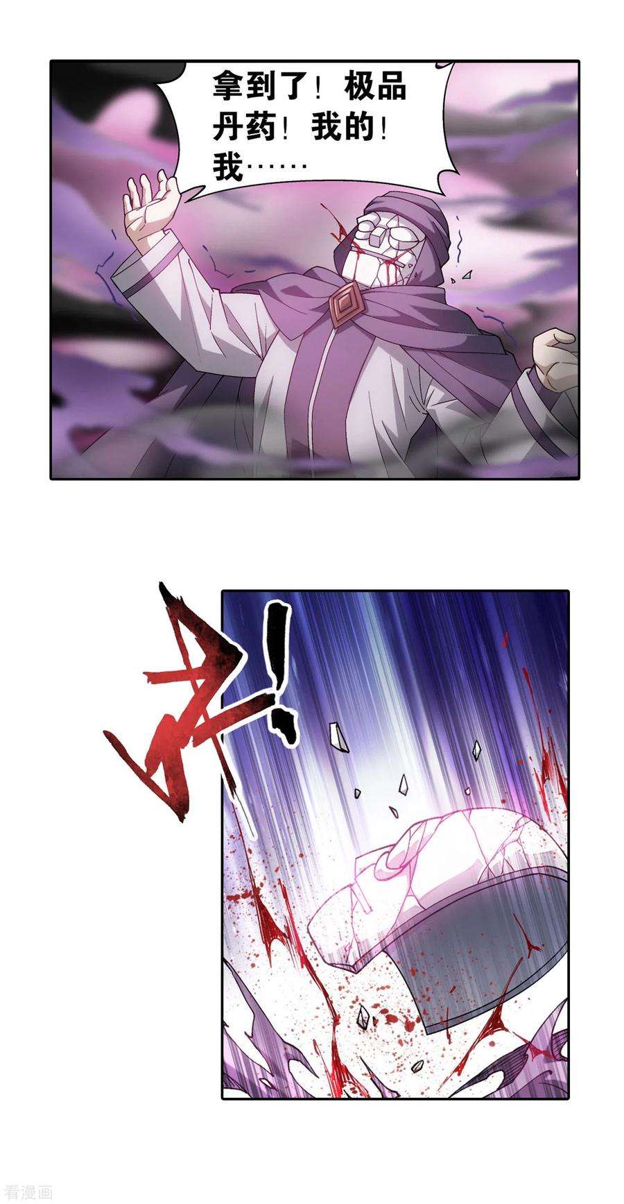 斗破苍穹869话 暴走祖龙