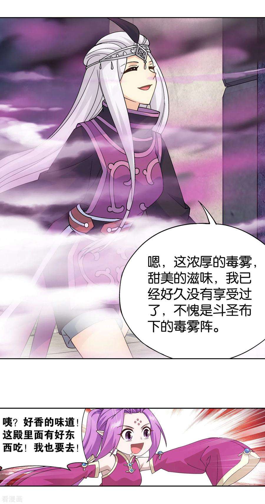 斗破苍穹869话 暴走祖龙