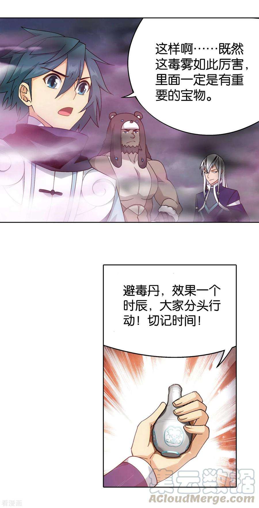 斗破苍穹869话 暴走祖龙
