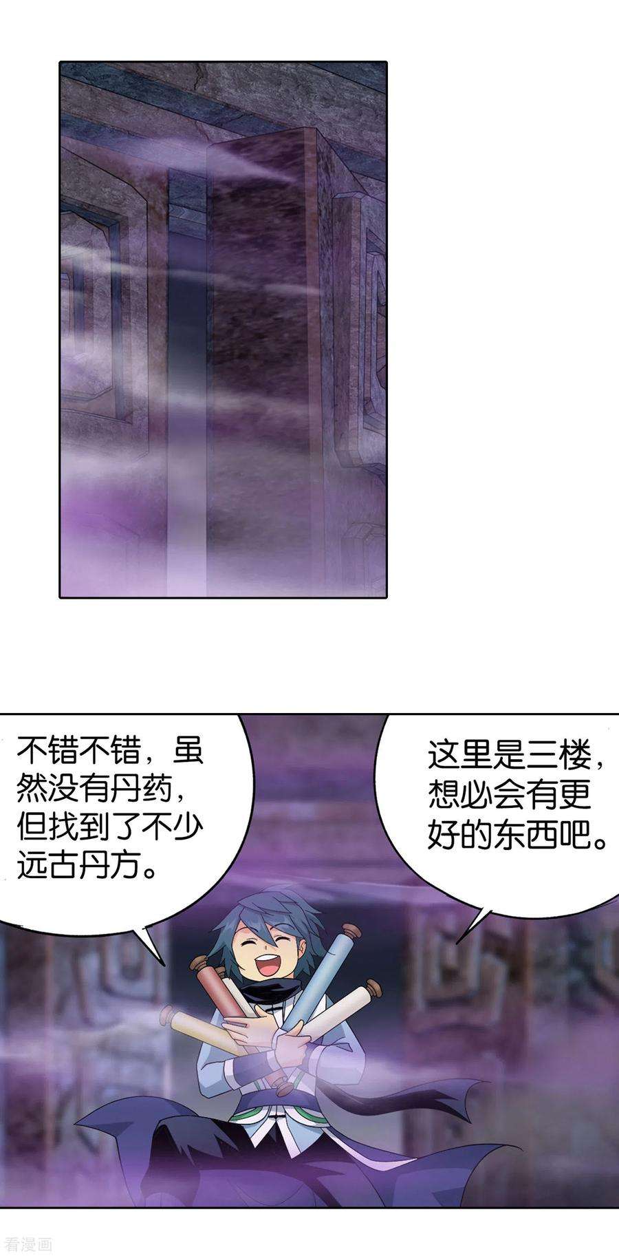斗破苍穹869话 暴走祖龙