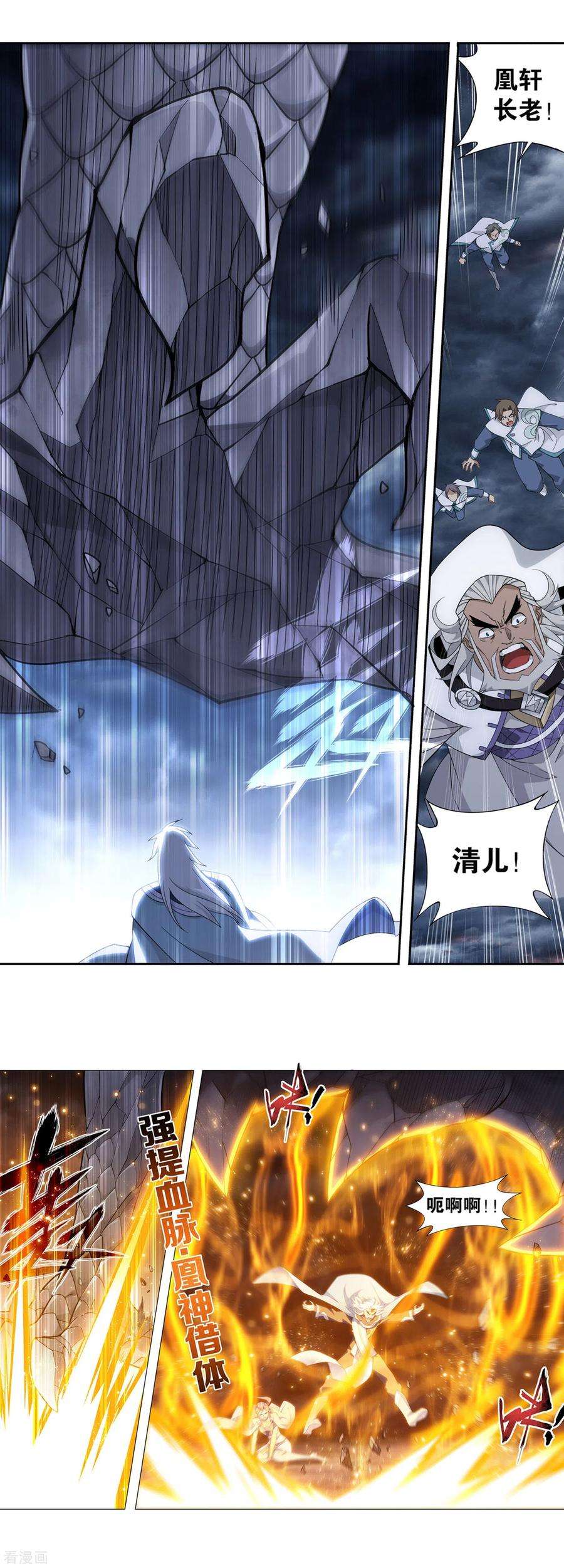 斗破苍穹869话 暴走祖龙