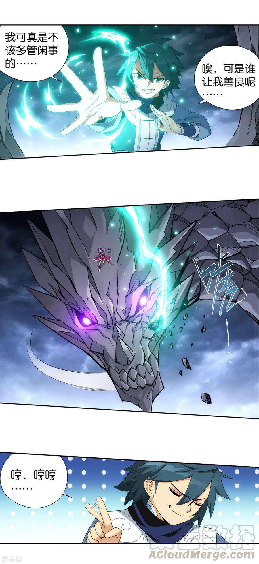 斗破苍穹869话 暴走祖龙