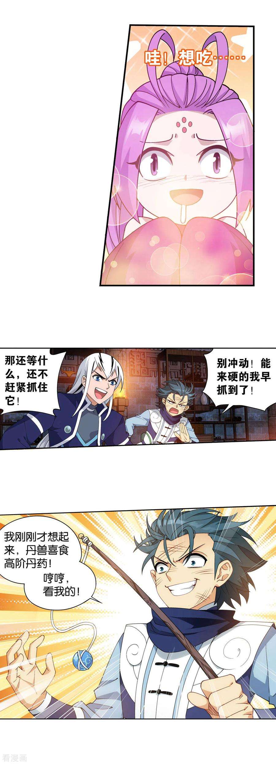 斗破苍穹870话 灵猫