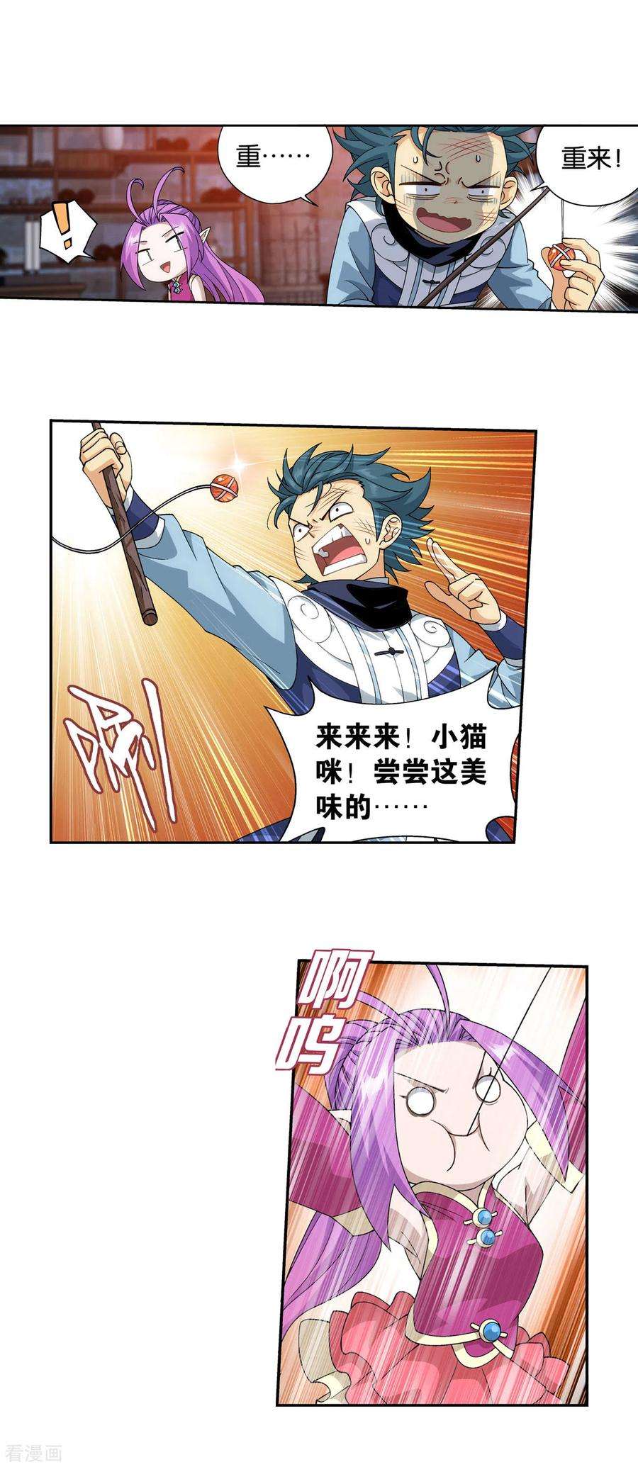 斗破苍穹870话 灵猫