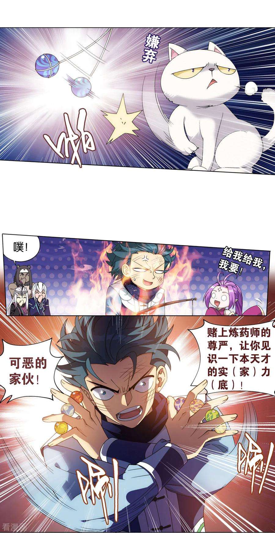 斗破苍穹870话 灵猫