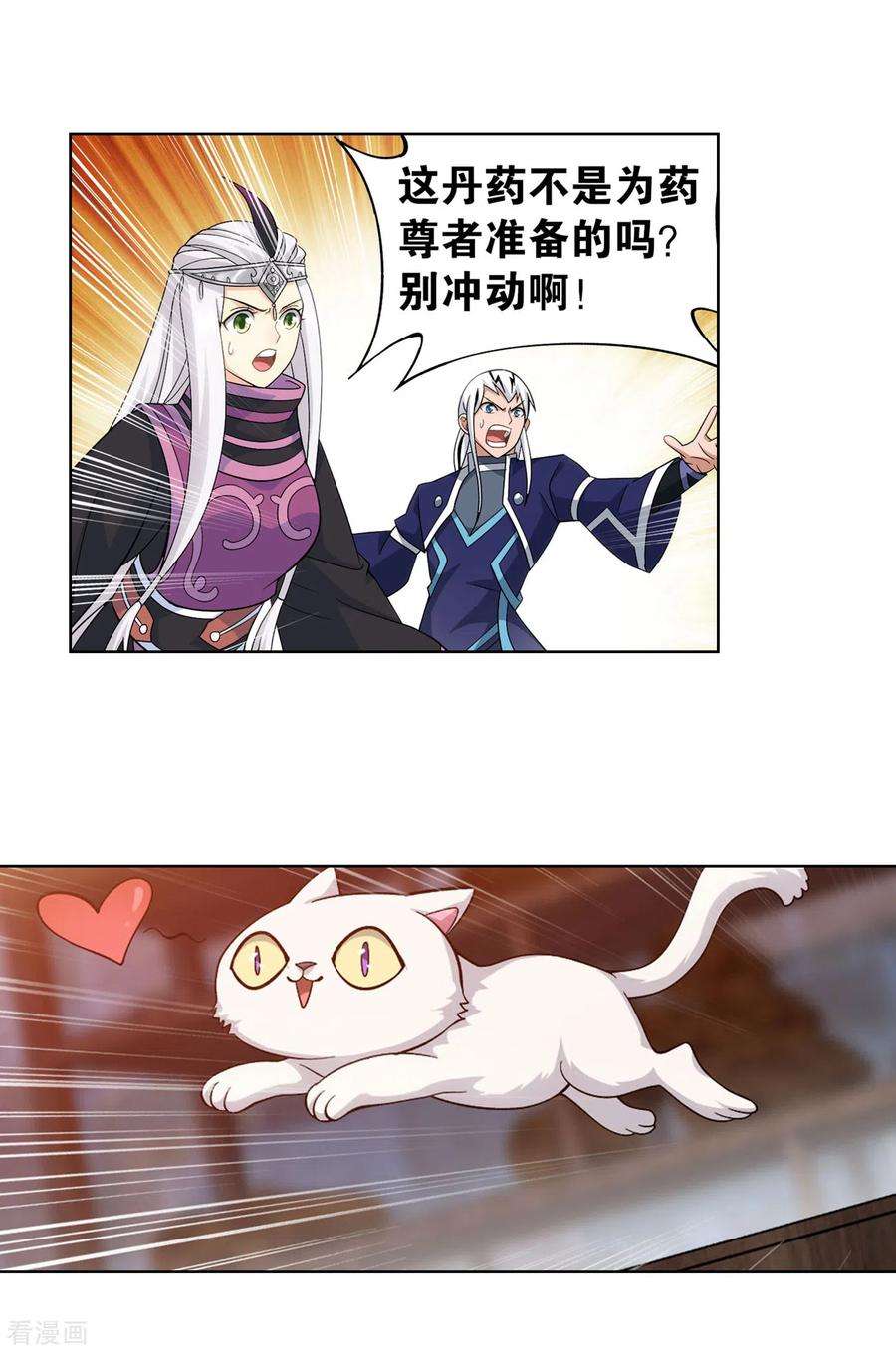 斗破苍穹870话 灵猫