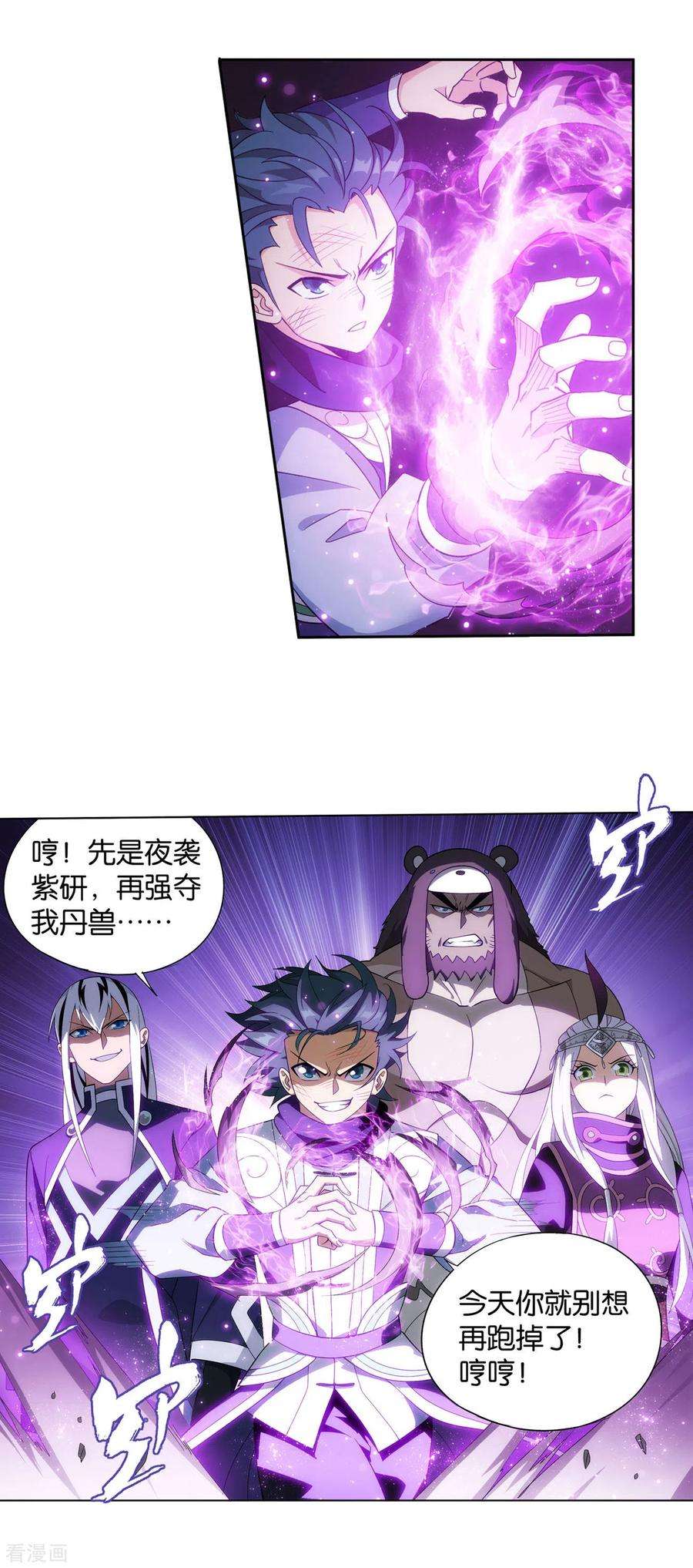 斗破苍穹870话 灵猫