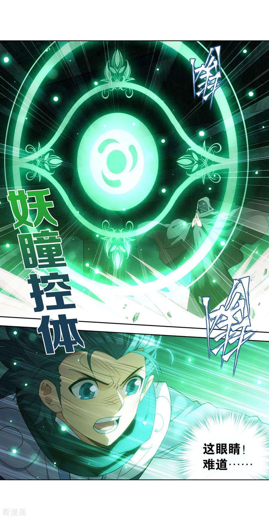 斗破苍穹870话 灵猫