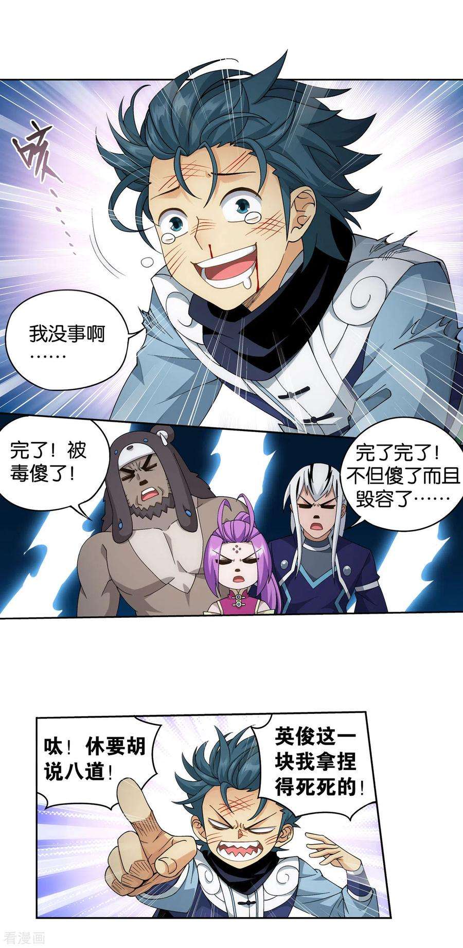 斗破苍穹870话 灵猫