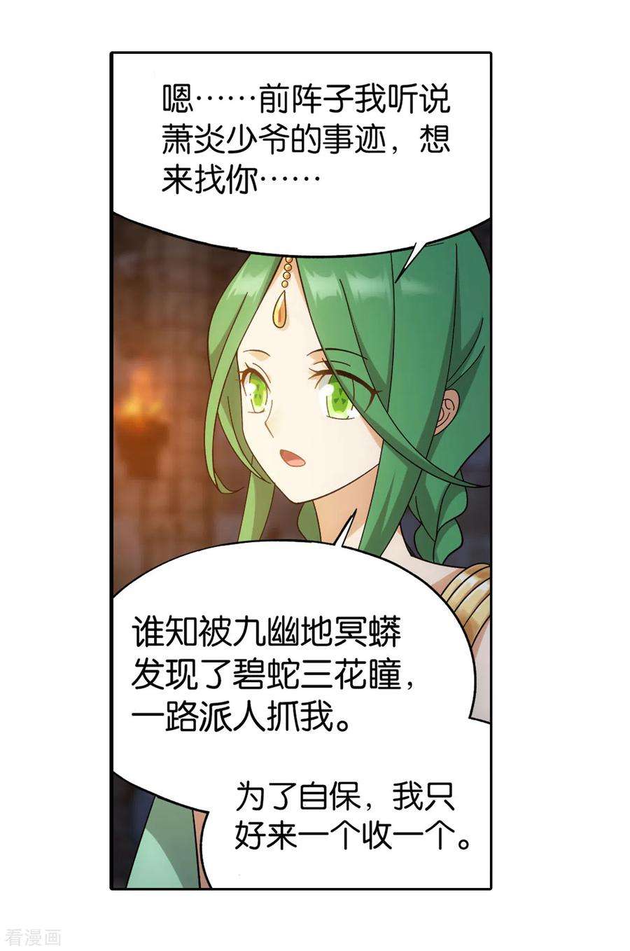 斗破苍穹871话 再见青麟