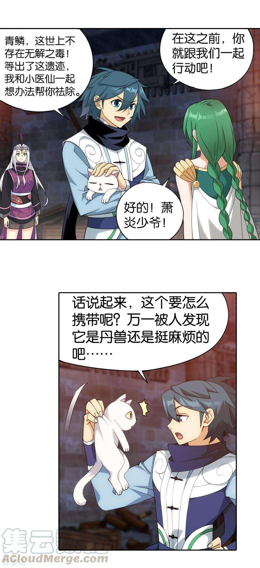 斗破苍穹871话 再见青麟